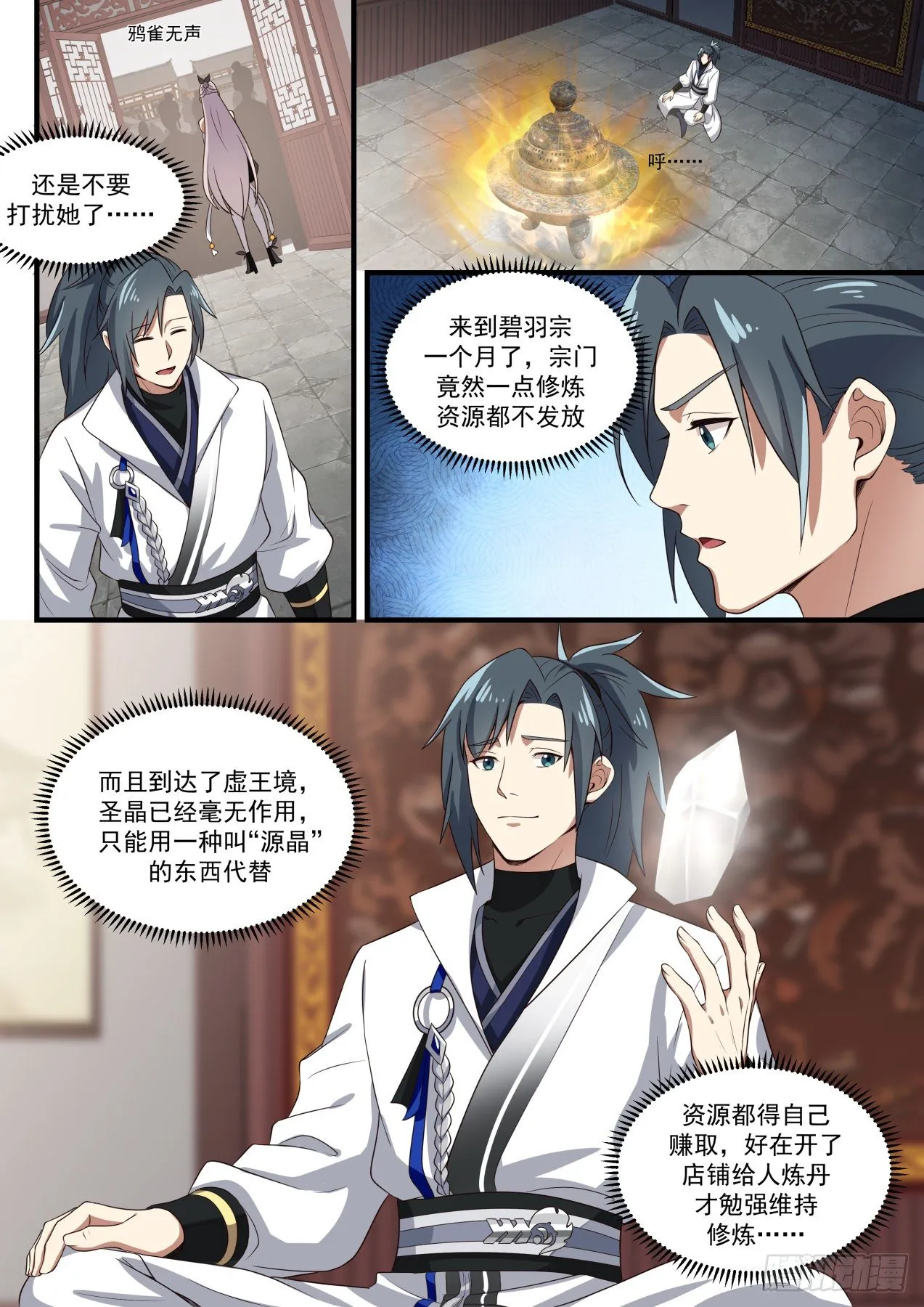 武炼巅峰动漫在线观看漫画,1569 生存之道1图