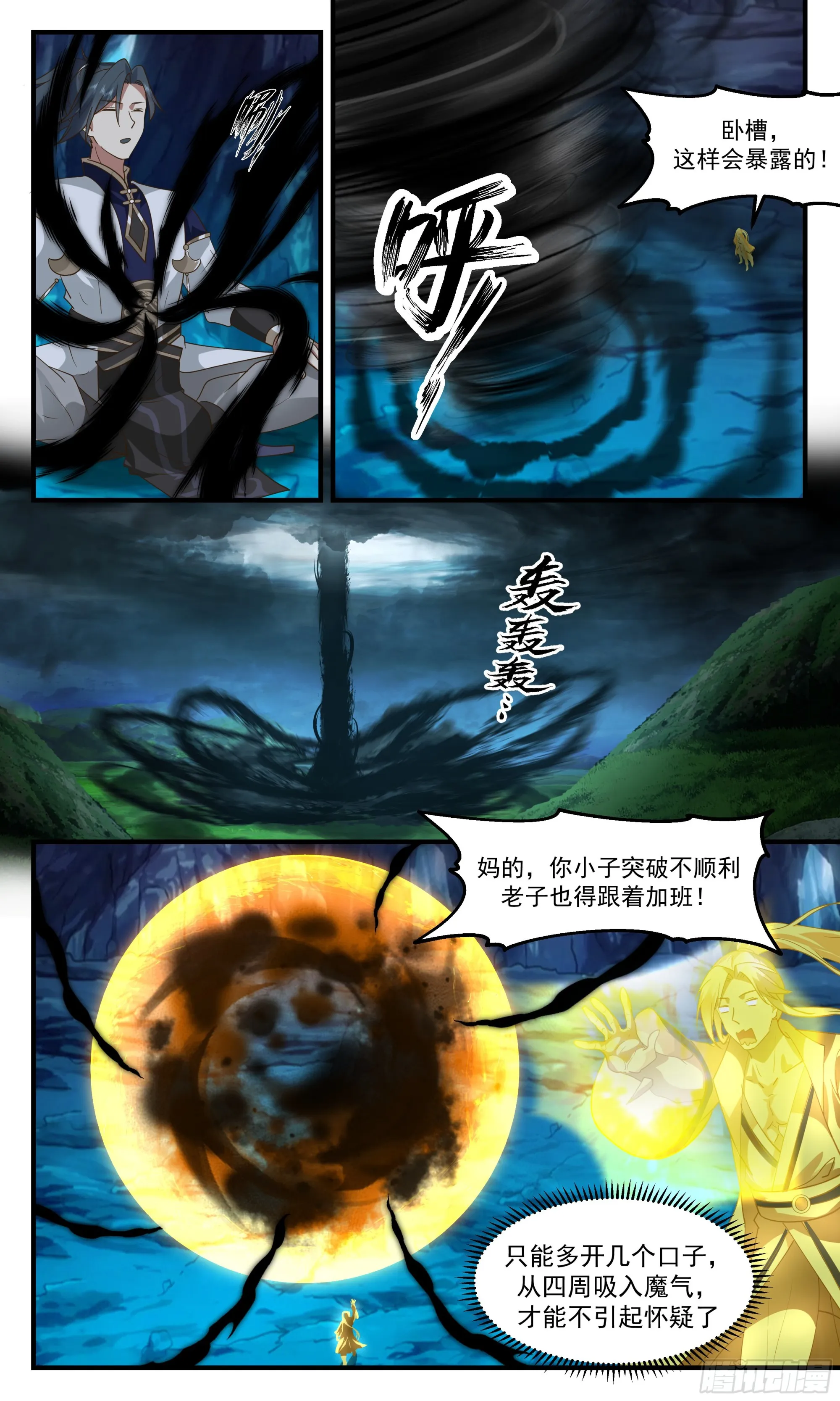 武炼巅峰漫画漫画,2440 人魔大战篇---无边黑暗2图