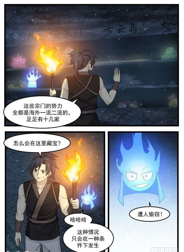 武炼巅峰漫画漫画,121 温神莲5图