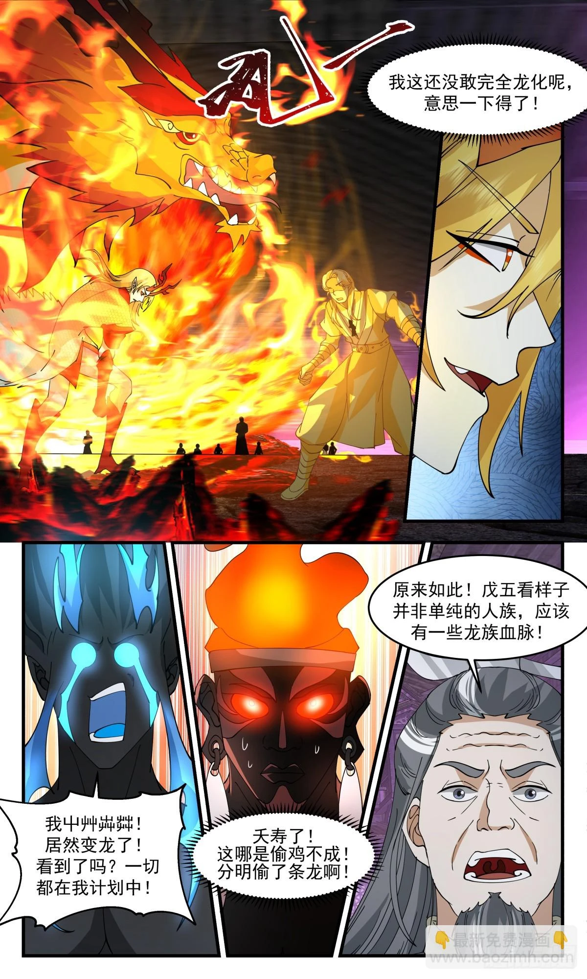 武炼巅峰漫画,3043 黑域篇-同归于尽1图