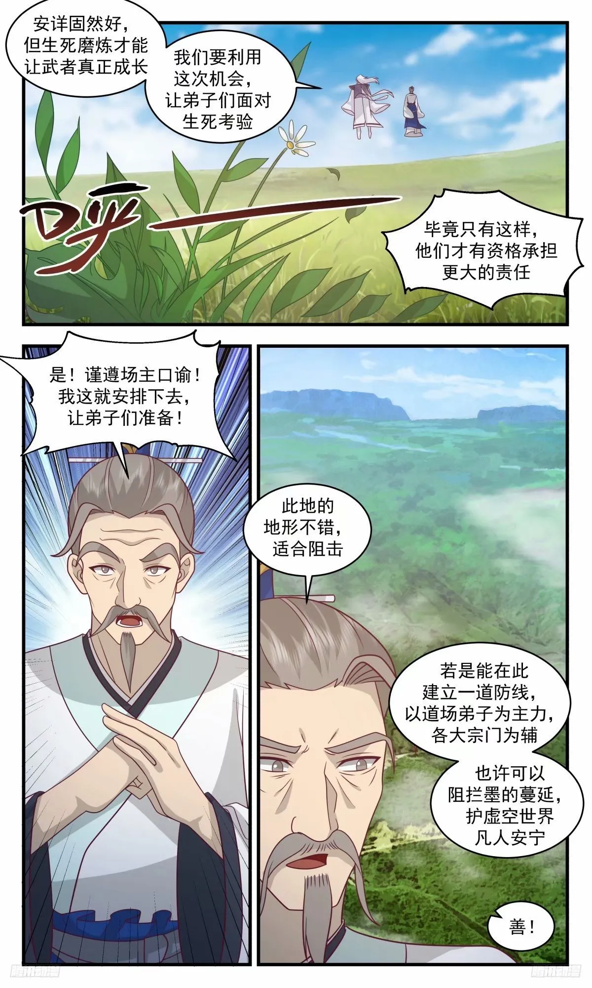 武炼巅峰免费听书完结漫画,3219 墨之战场篇-微型墨之战场5图