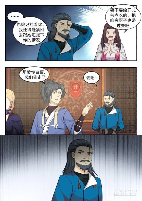 武炼巅峰动漫在线观看漫画,407 传家族指令！3图