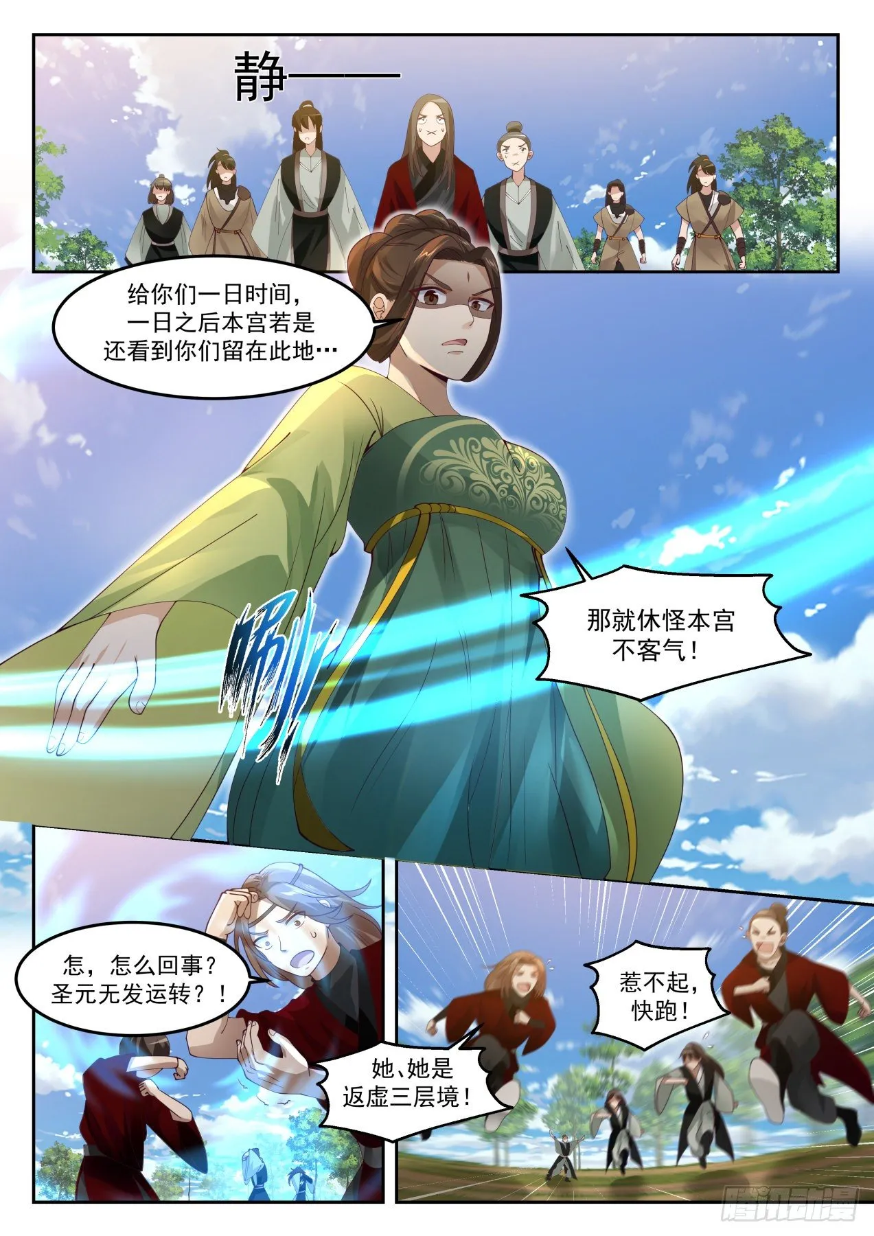 武炼巅峰动漫在线观看全集免费星辰影院漫画,1303 凌霄宗5图