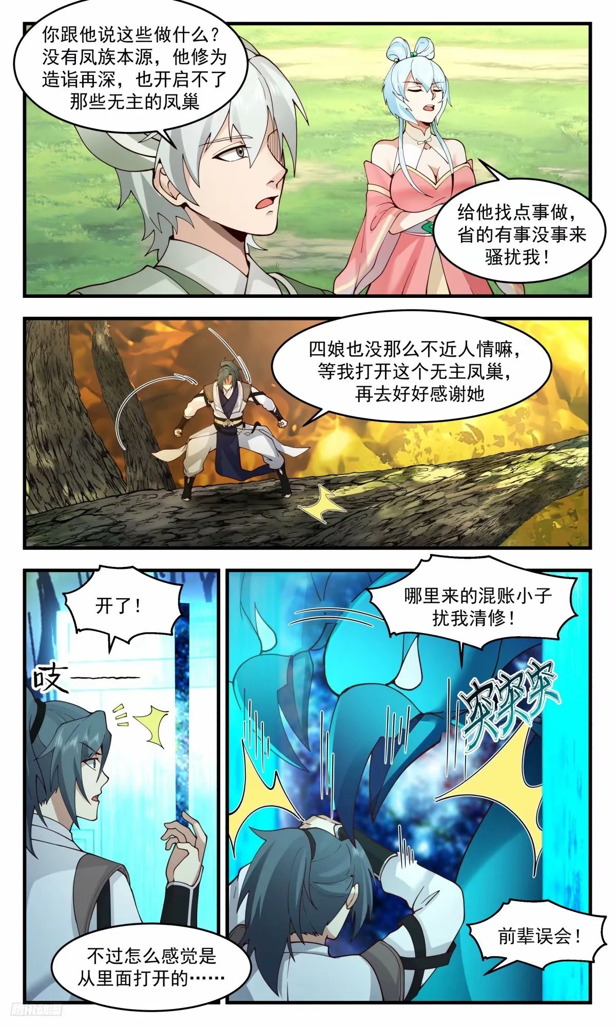 武炼巅峰漫画漫画,3225 龙翔九天篇-无主凤巢5图