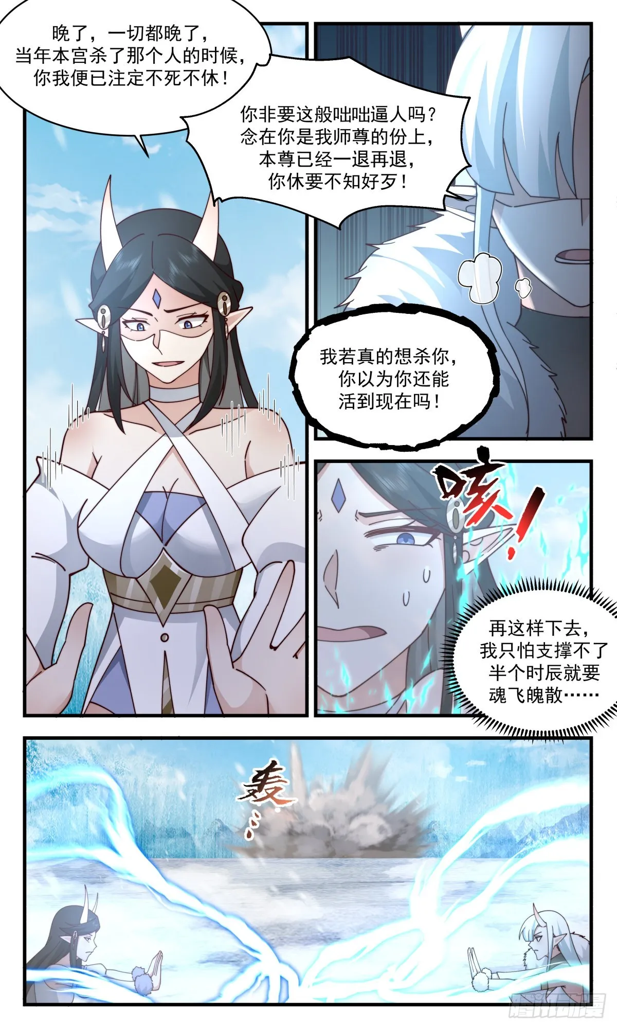 武炼巅峰漫画漫画,2443 人魔大战篇---风水轮流转2图