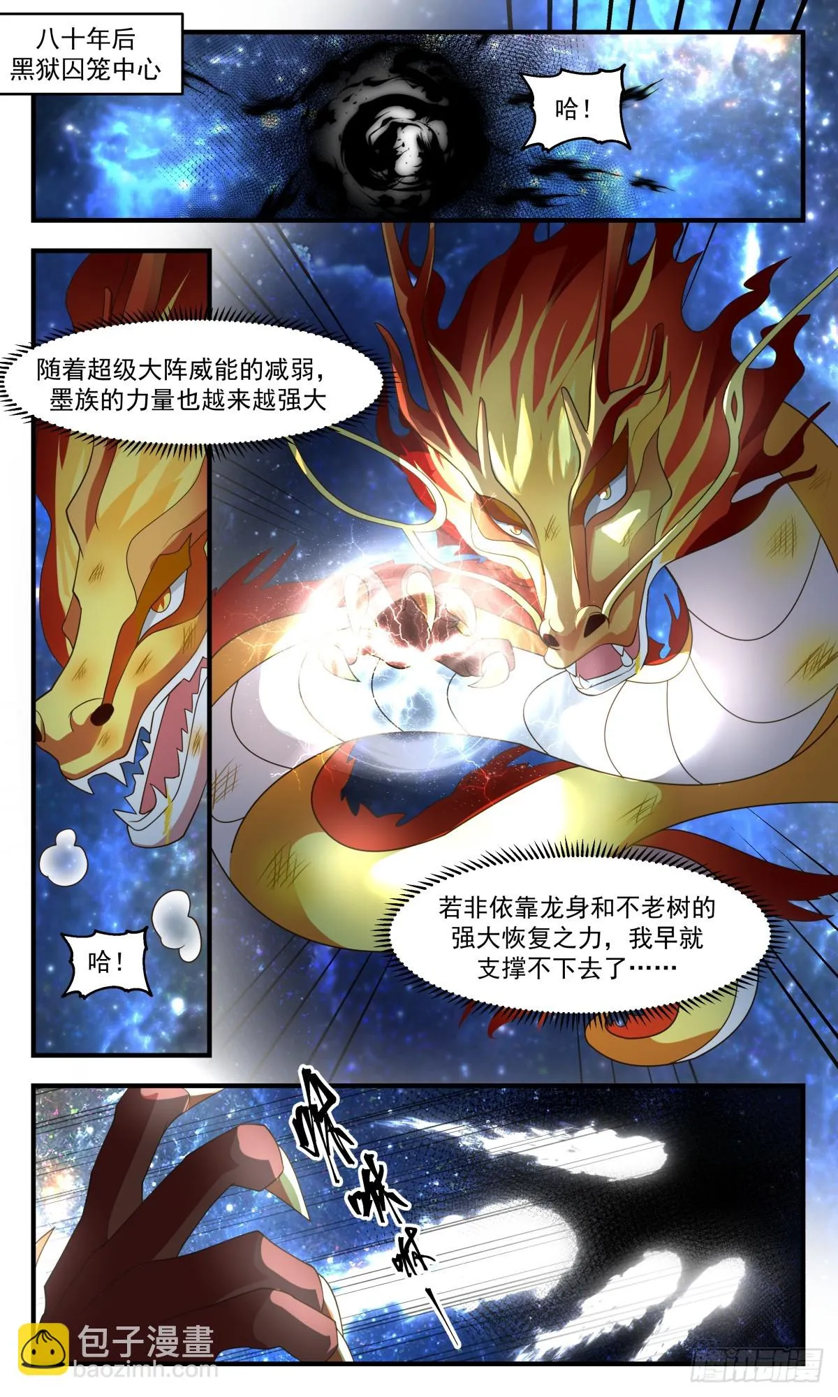 武炼巅峰漫画,3027 黑域篇-破而后立3图