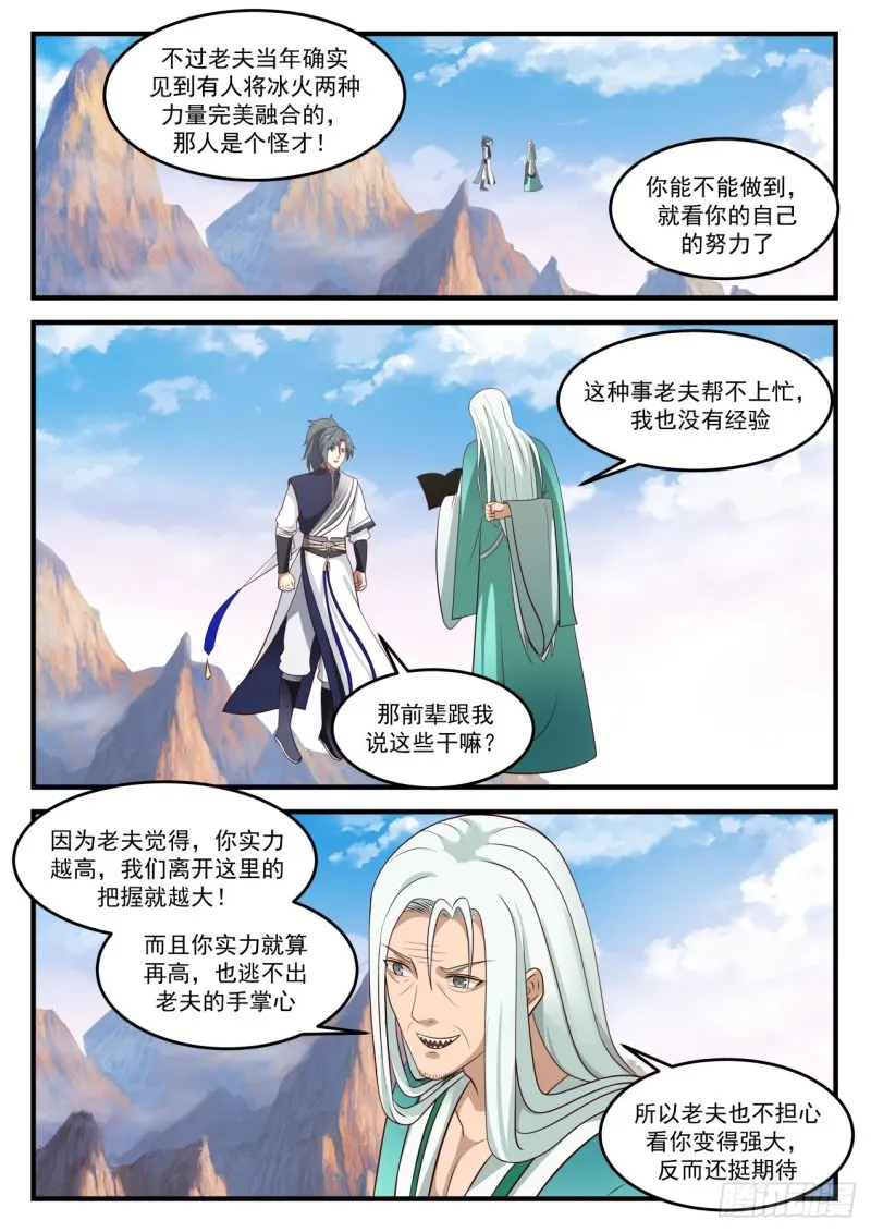 武炼巅峰动漫在线观看漫画,886 好好养着吧1图