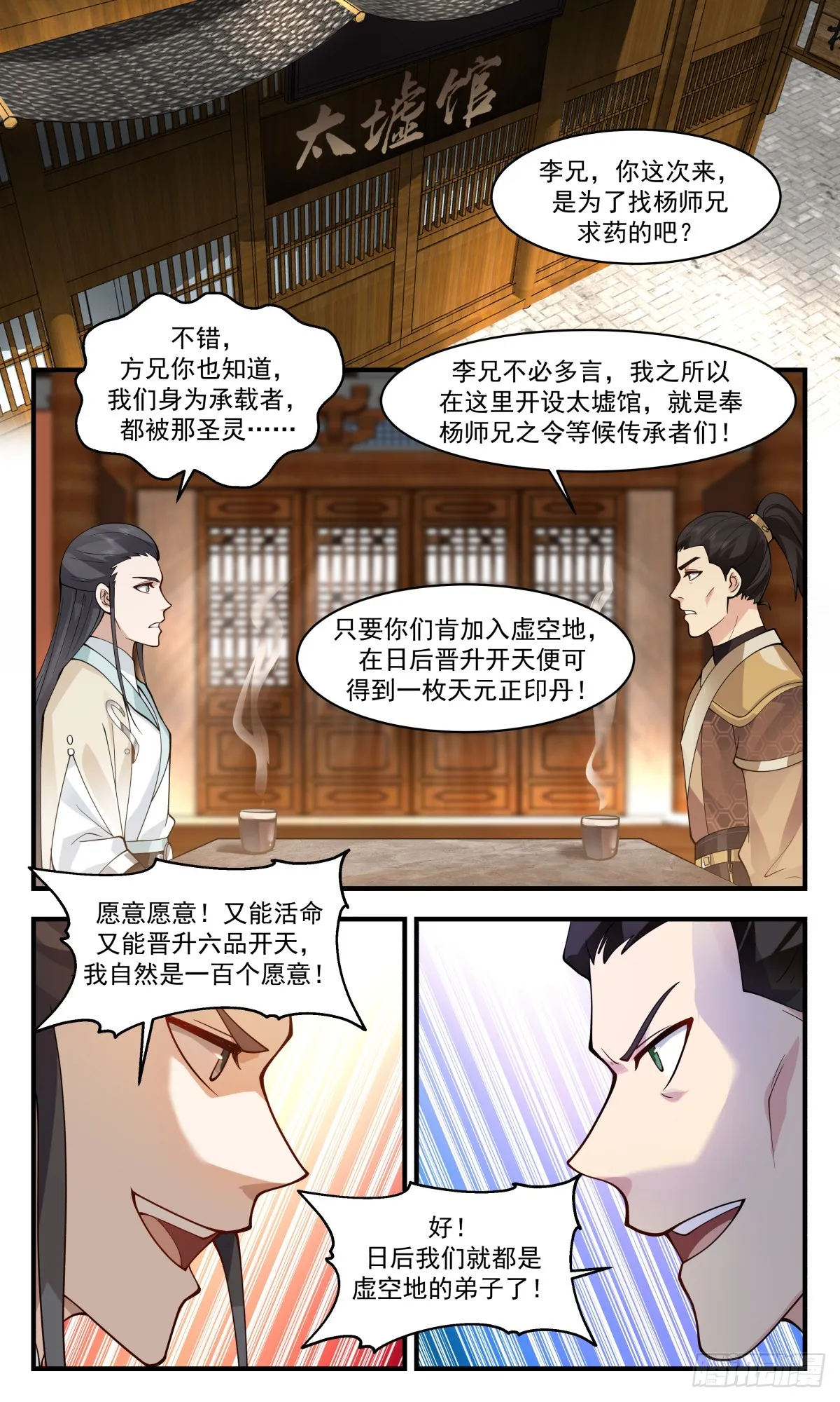 武炼巅峰漫画漫画,2779 众矢之的篇-趋之若鹜2图