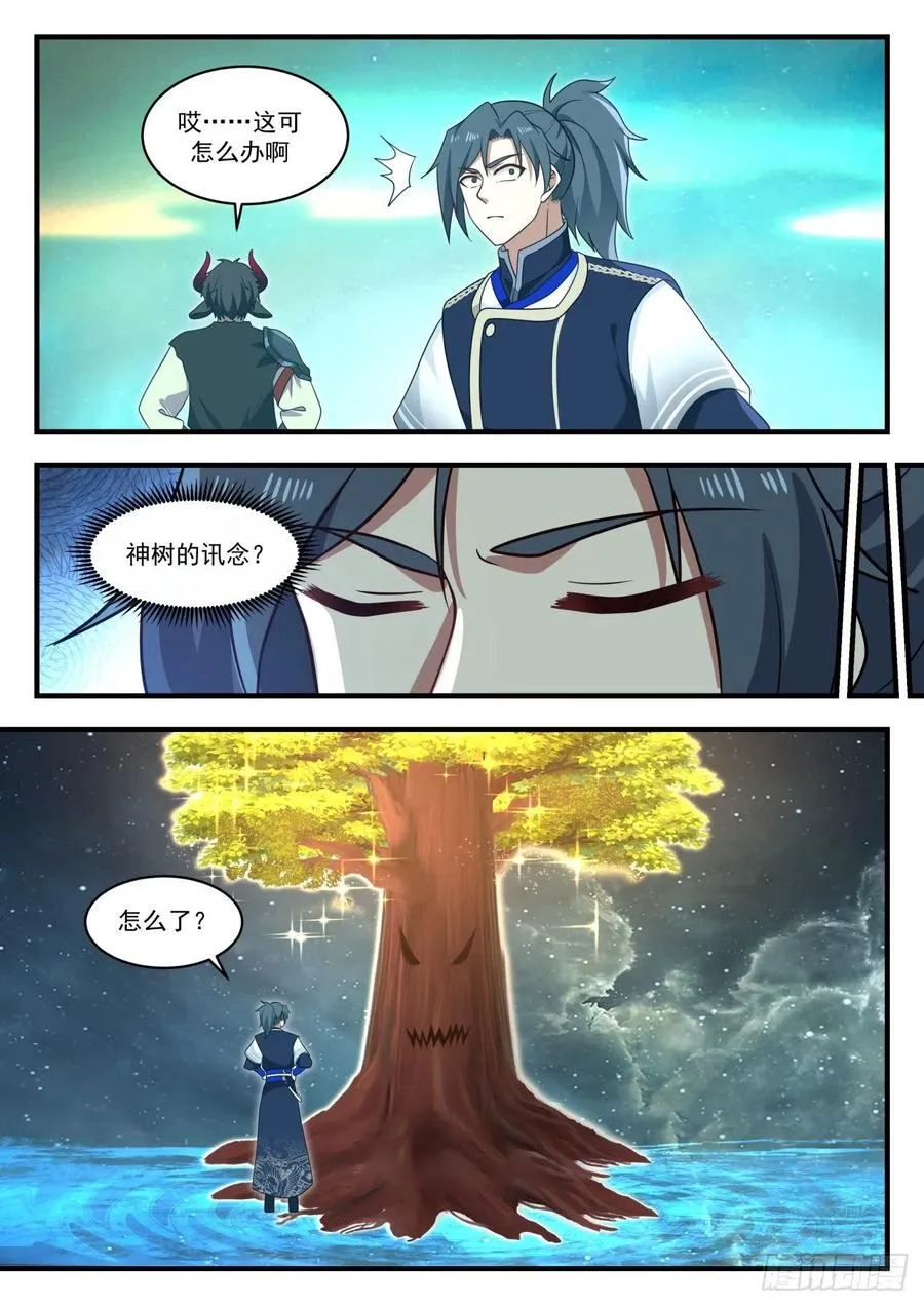 武炼巅峰动漫在线观看漫画,762 梦无涯的气息3图