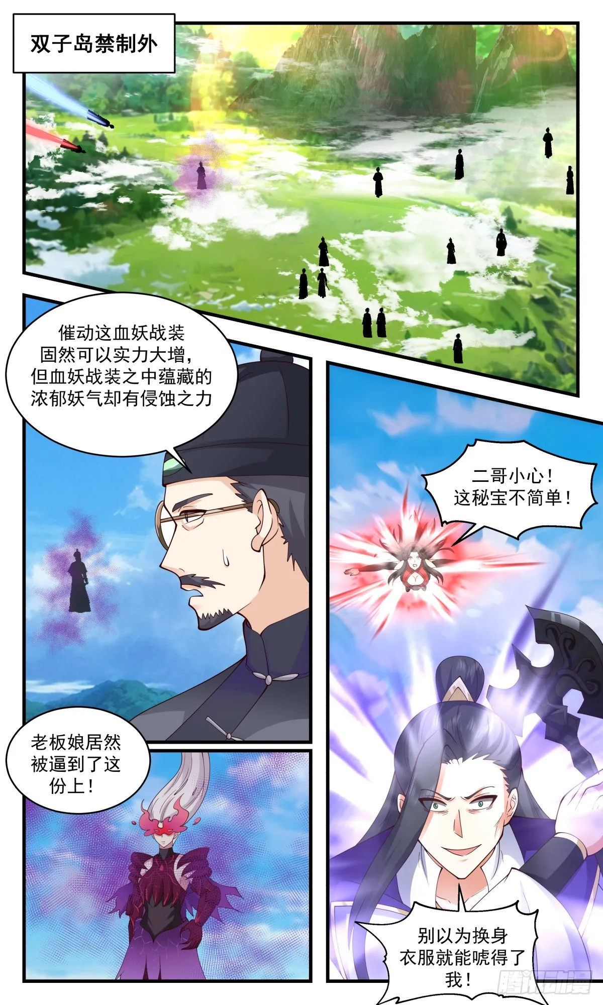 武炼巅峰漫画漫画,2795 破碎天篇-走火入魔2图