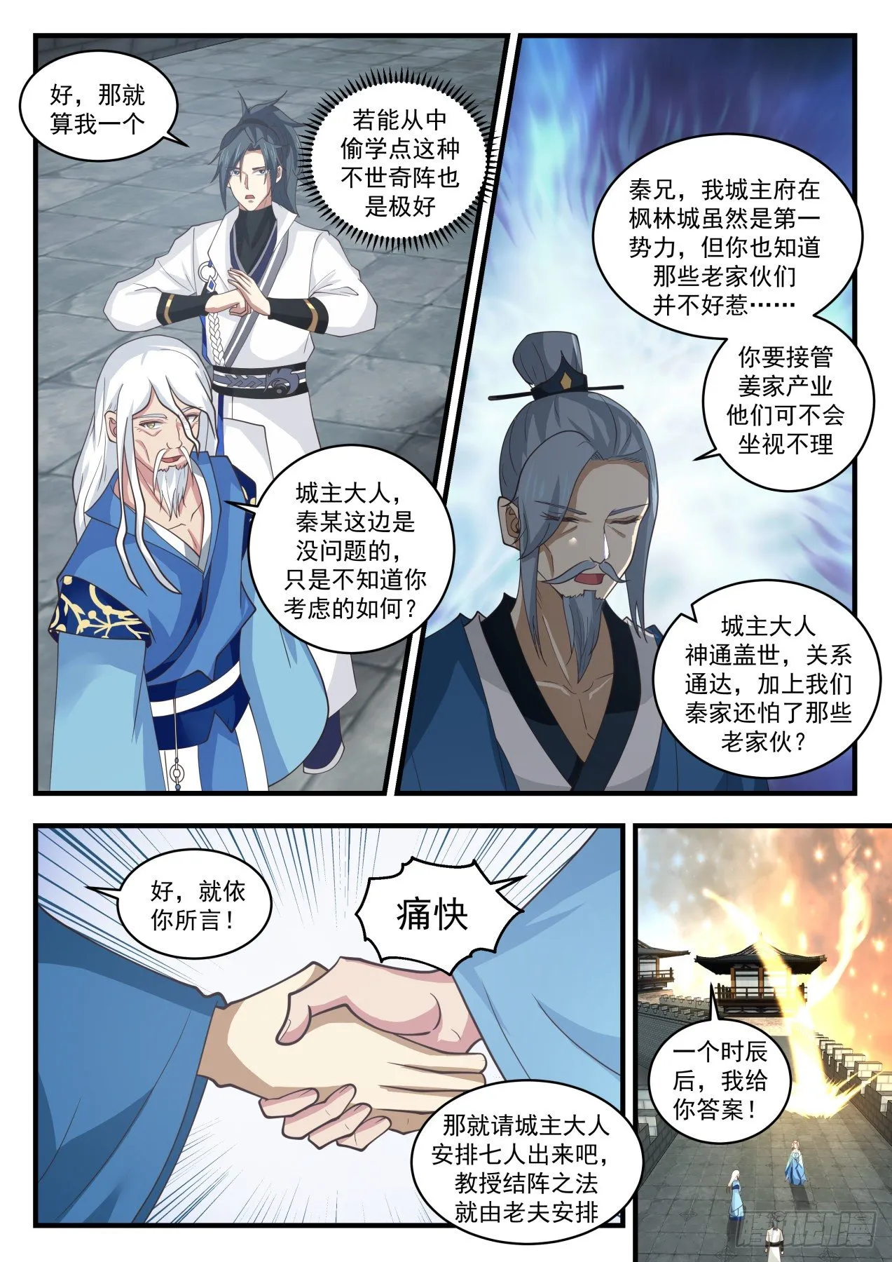 武炼巅峰漫画,1685 豪杰并起3图