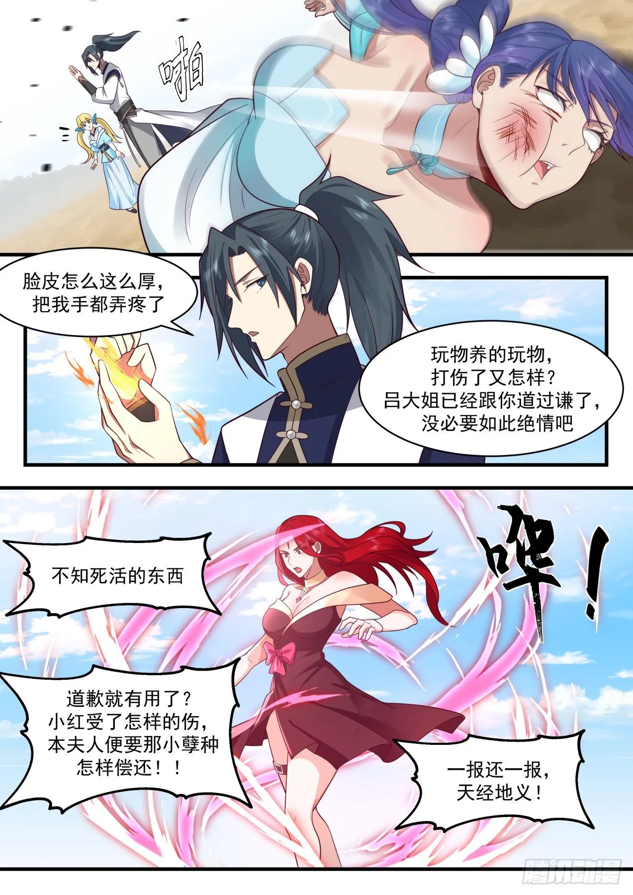 武炼巅峰漫画漫画,2134 龙岛篇-华夫人2图