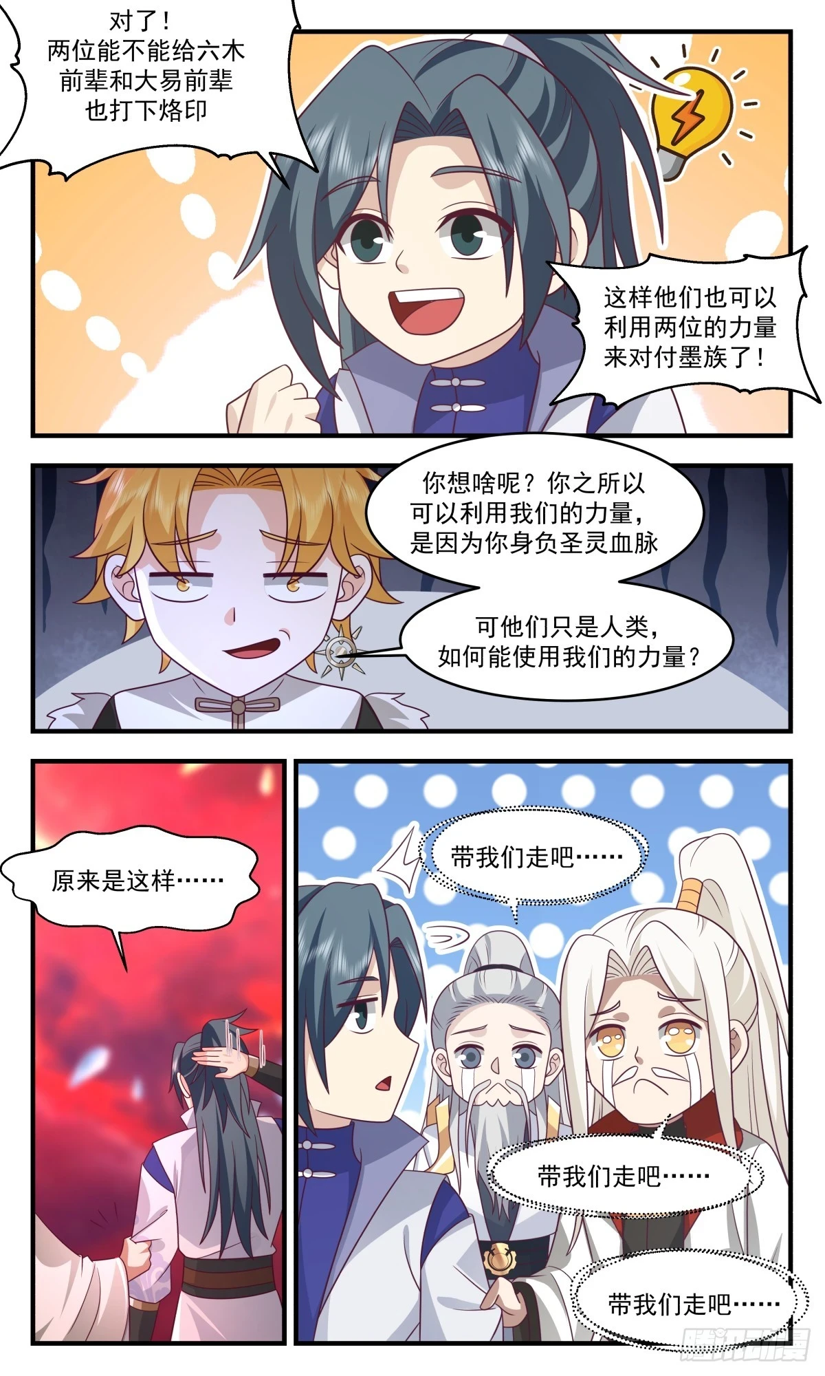 武炼巅峰动漫在线观看漫画,3022 黑域篇-大战将近1图