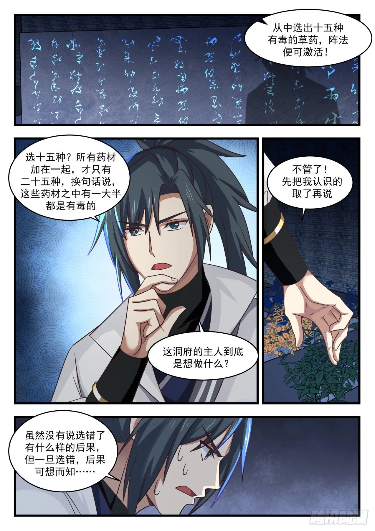 武炼巅峰动漫在线观看漫画,1647 奇怪的考验3图