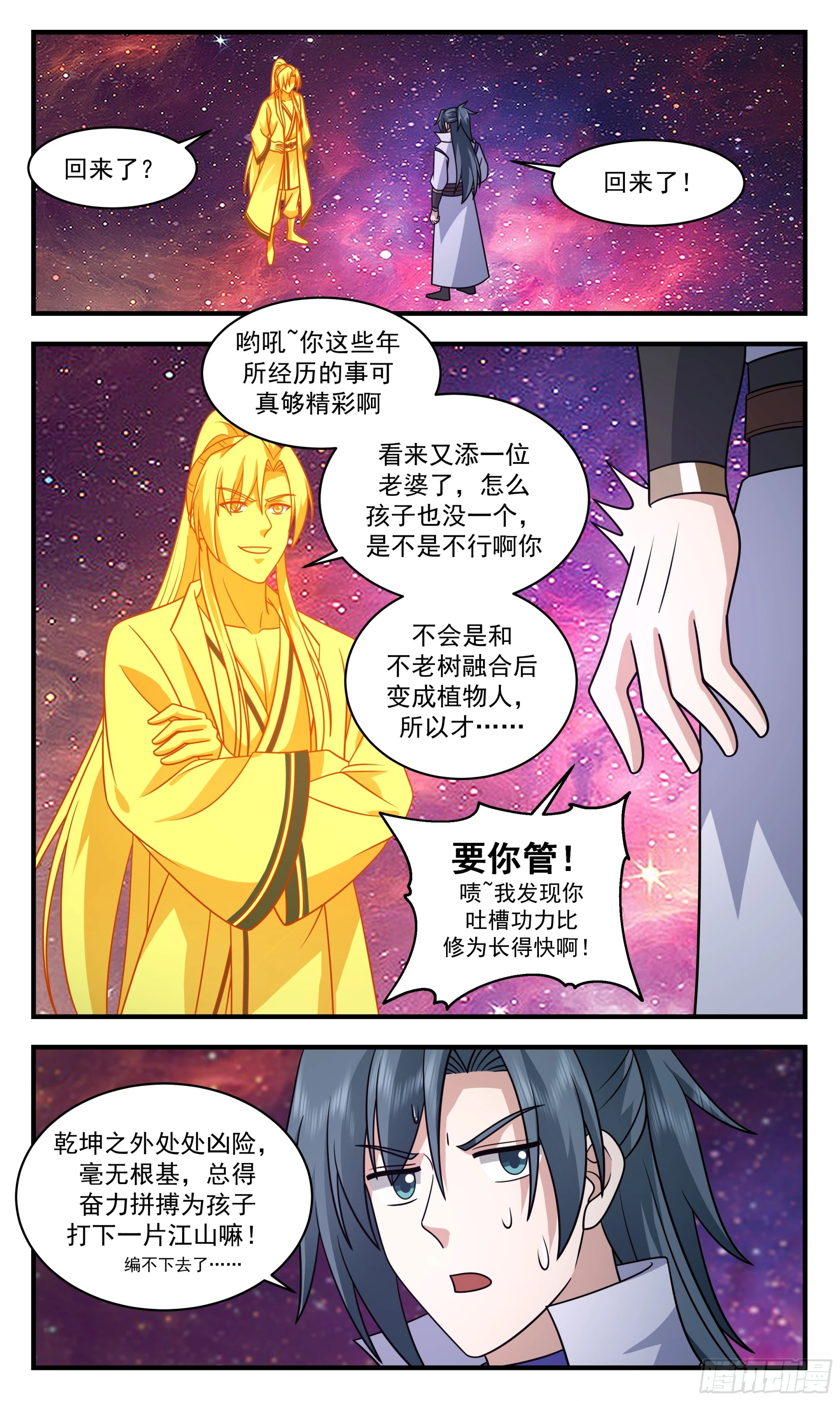 武炼巅峰免费听书完结漫画,2874 无尽鏖战篇-反哺4图