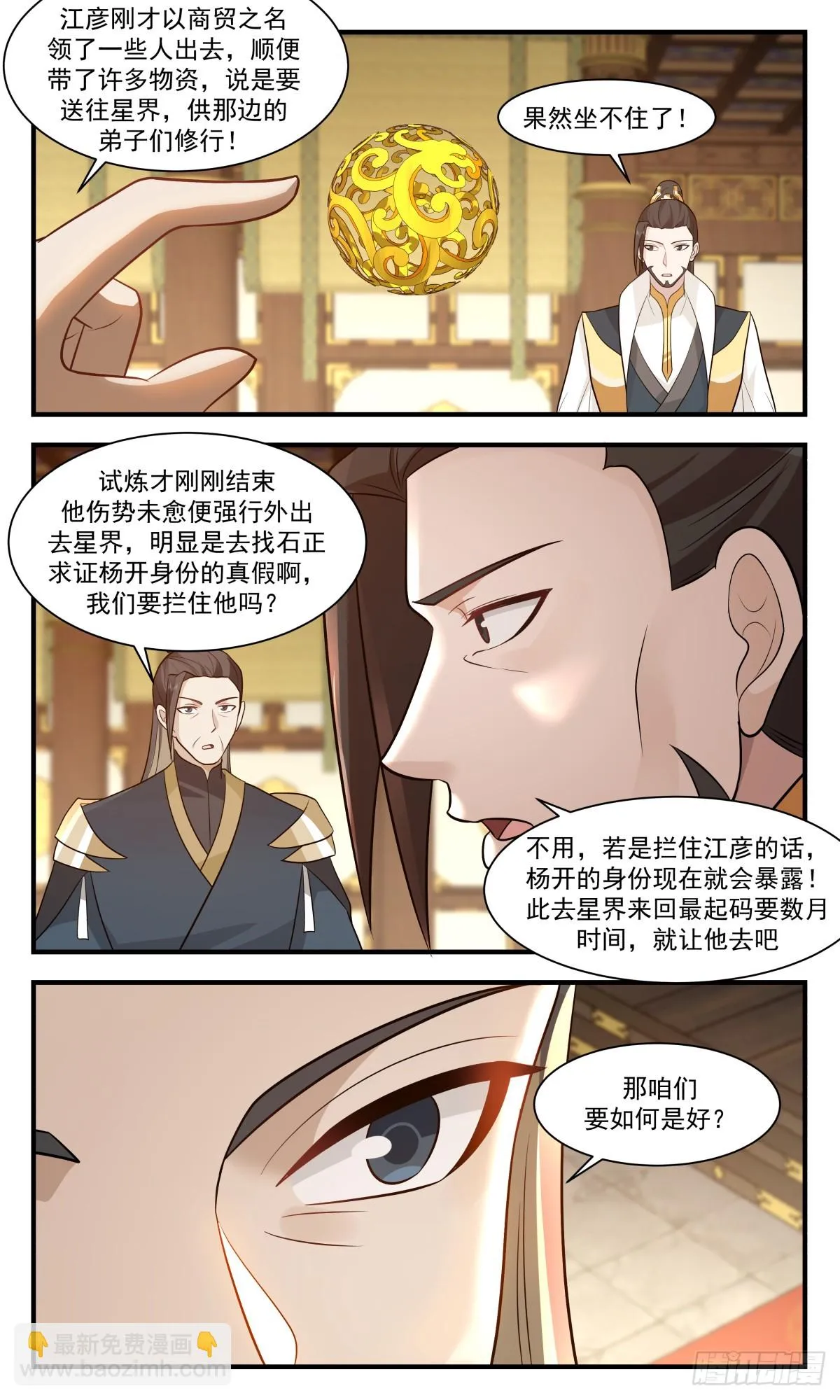 武炼巅峰免费听书完结漫画,2964 墨族初现篇-古灵儿的邀请5图