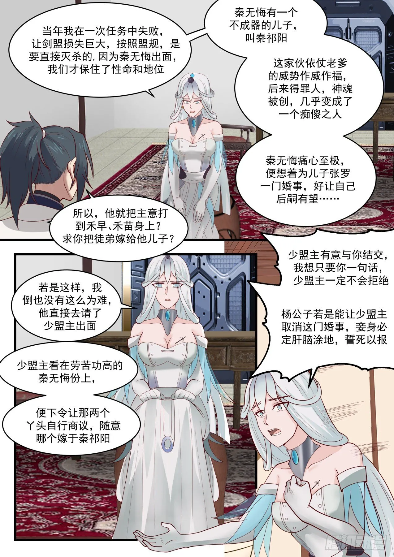 武炼巅峰漫画漫画,1452 这都是因为他4图