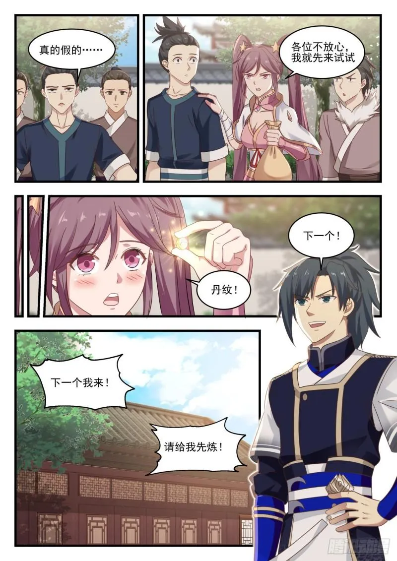 武炼巅峰漫画漫画,748 生财有道3图