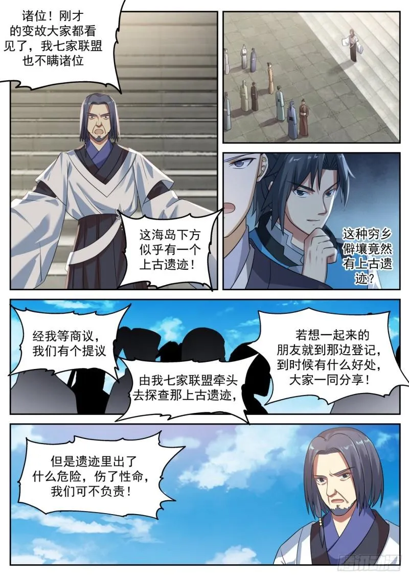 武炼巅峰动漫在线观看全集免费星辰影院漫画,702 圣女与圣主1图