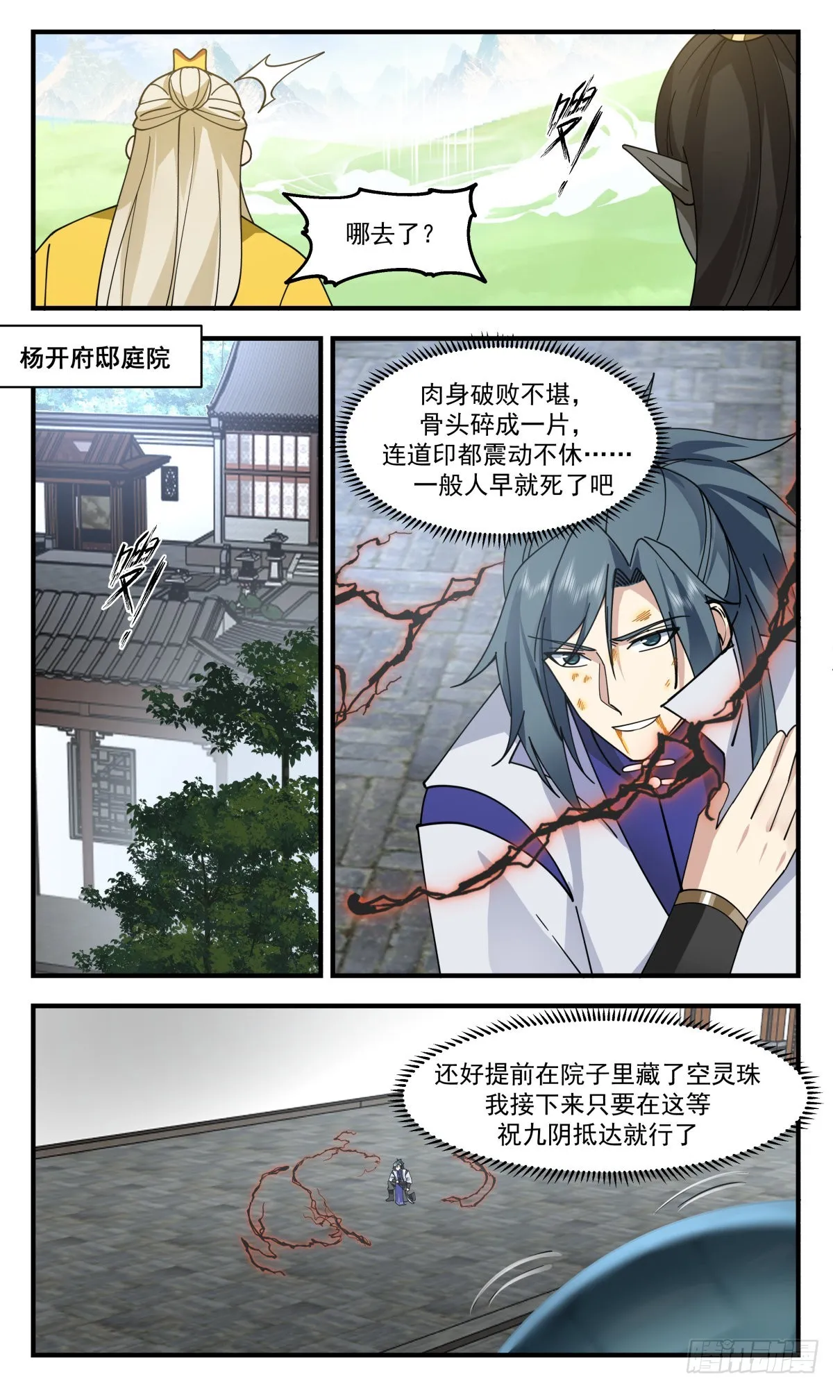 武炼巅峰漫画漫画,2697 太墟境篇- 生死一线1图