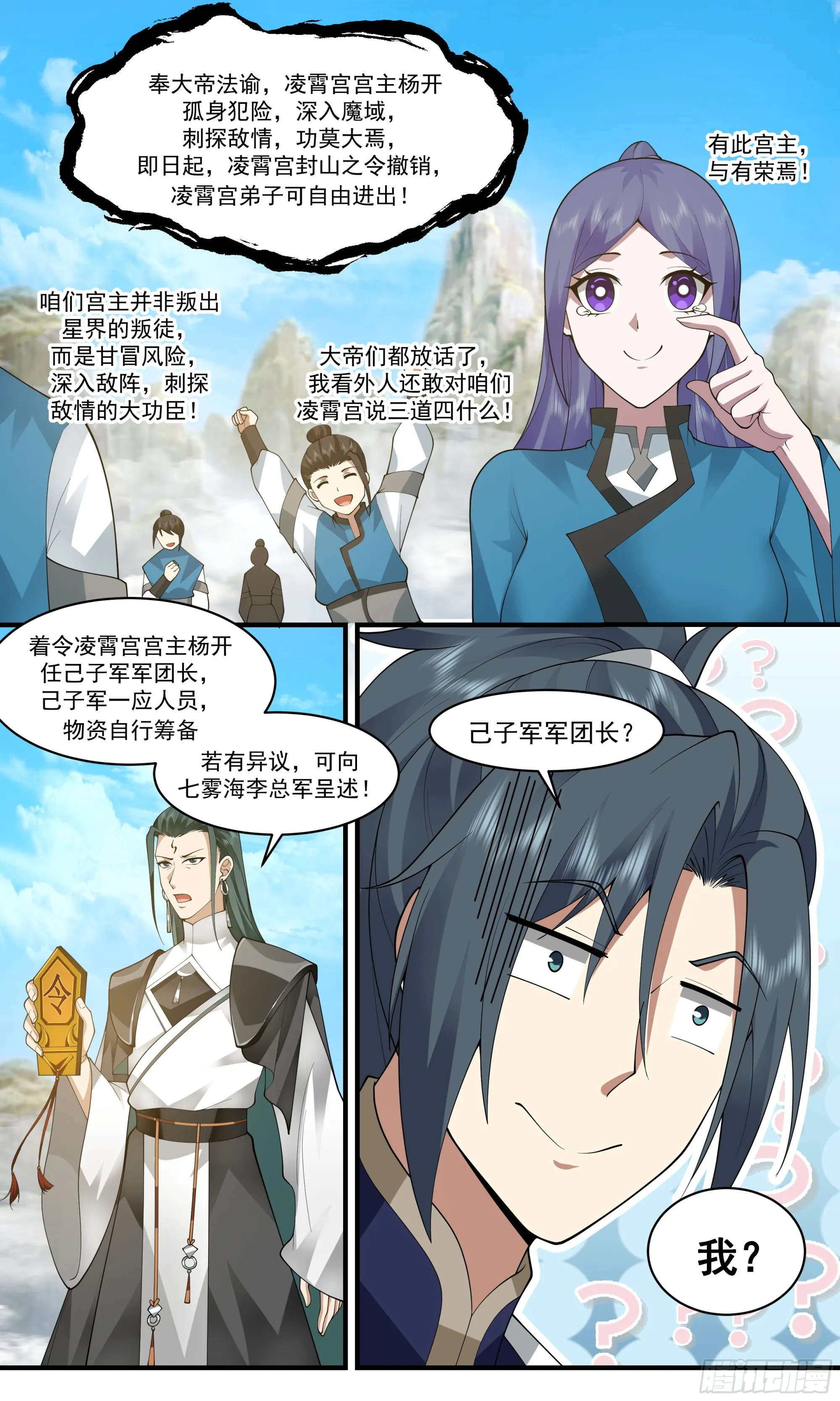 武炼巅峰漫画,2476 人魔大战篇---己子军军团长5图