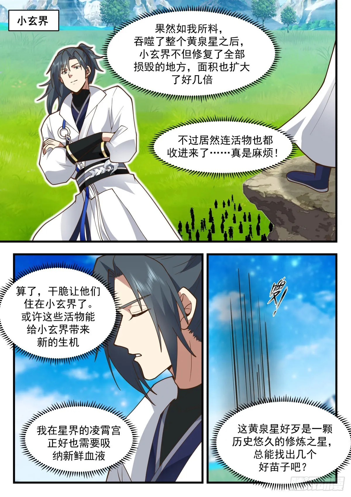 武炼巅峰漫画,2230 守护恒罗篇---这是个啥5图