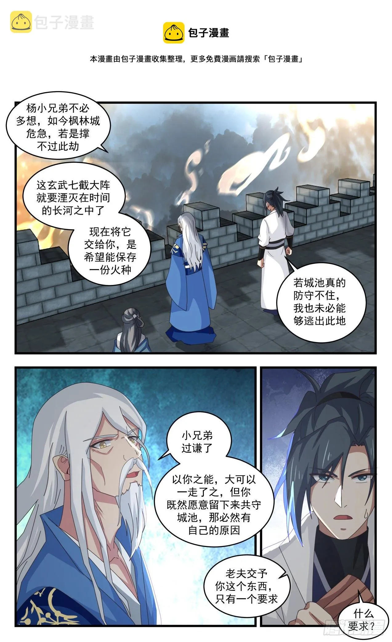 武炼巅峰漫画,1685 豪杰并起5图