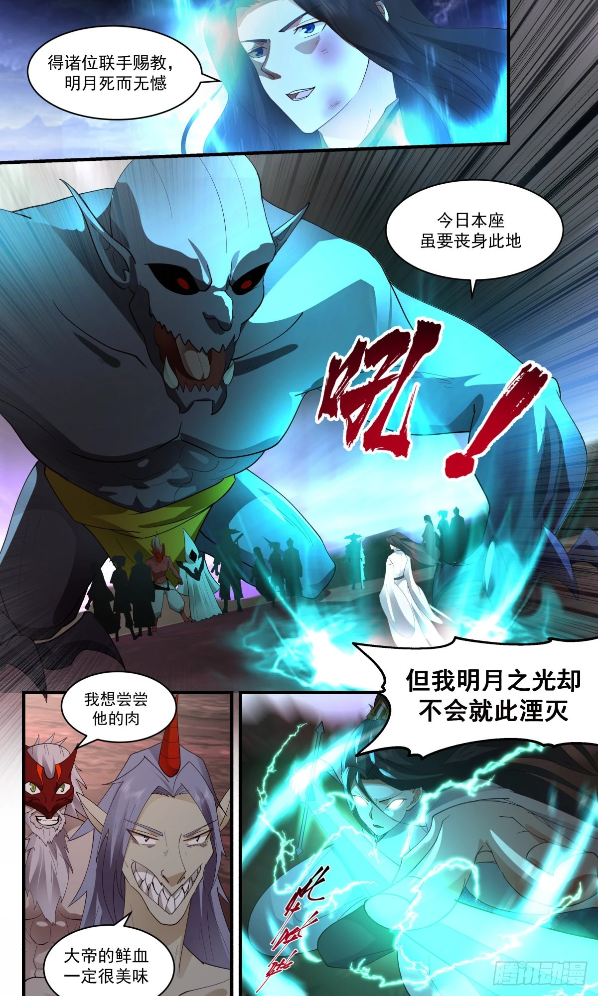 武炼巅峰动漫在线观看全集免费星辰影院漫画,2430 人魔大战篇---强弩之末5图