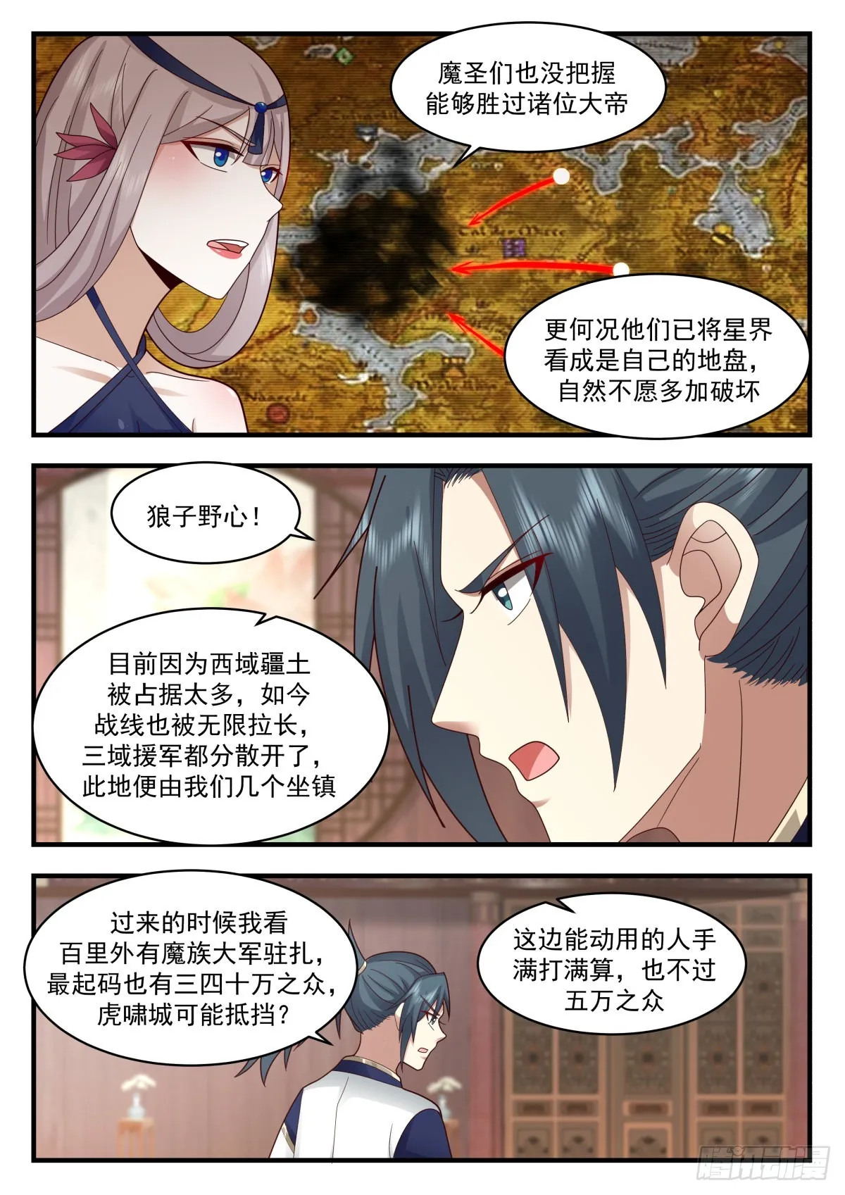 武炼巅峰漫画,2341 人魔大战篇---虎啸城1图