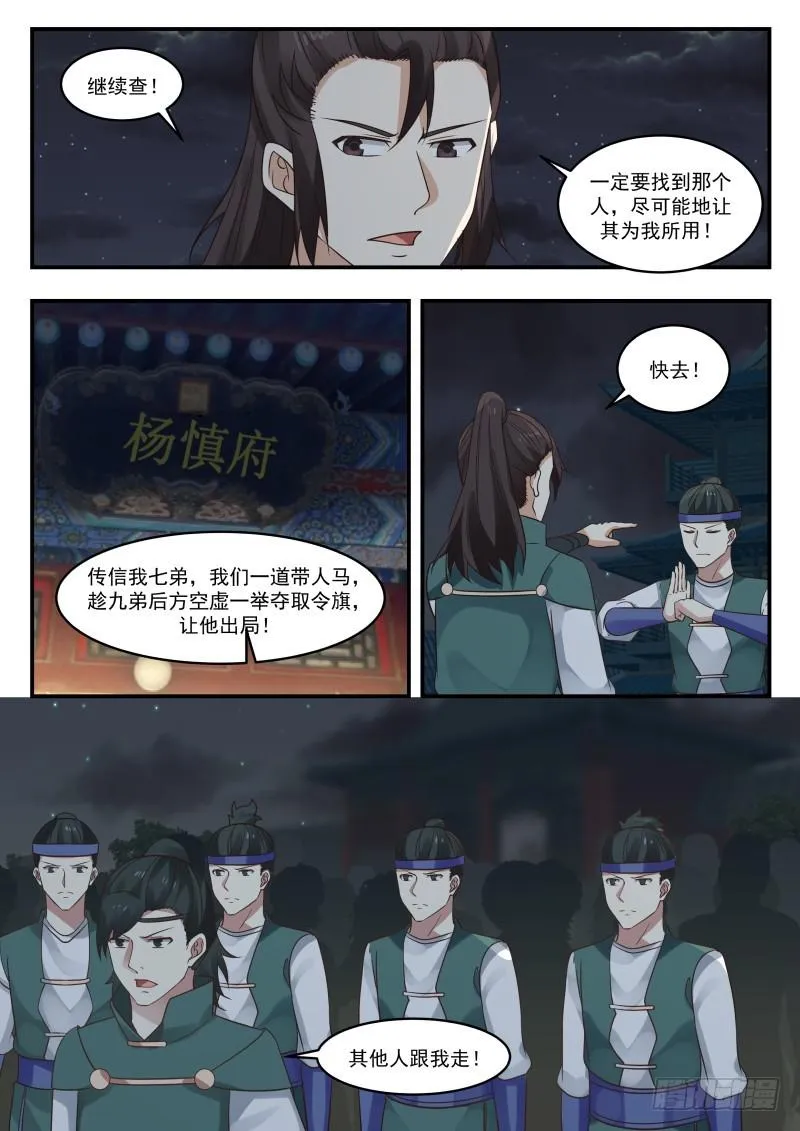 武炼巅峰动漫在线观看全集免费星辰影院漫画,441 杨开府遇袭4图