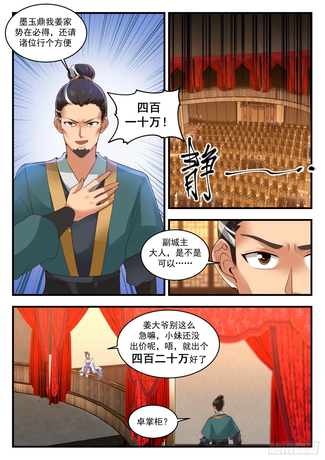 武炼巅峰漫画漫画,1631 越级炼丹2图