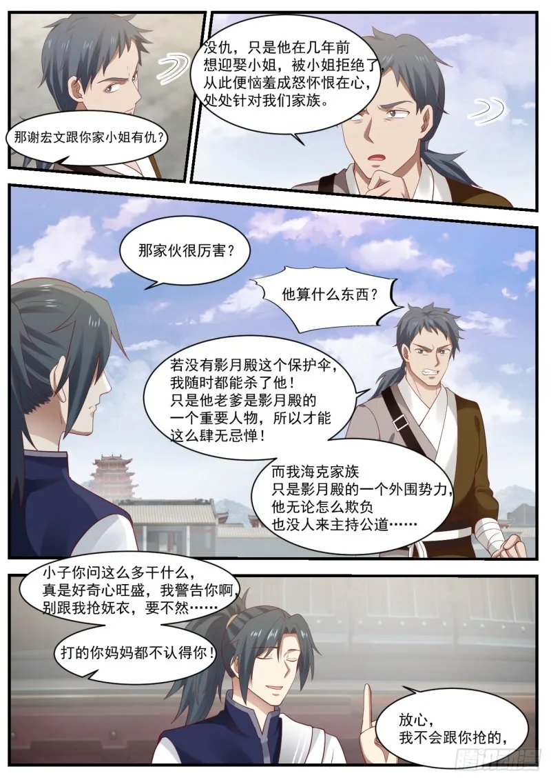 武炼巅峰免费听书完结漫画,989 妩衣的愤怒5图