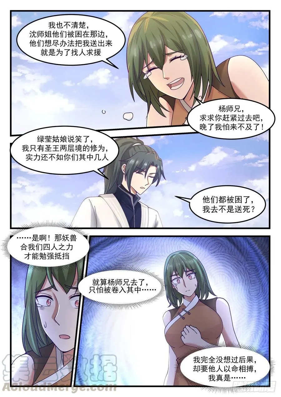 武炼巅峰动漫在线观看全集免费星辰影院漫画,1208 银宵雷兽1图