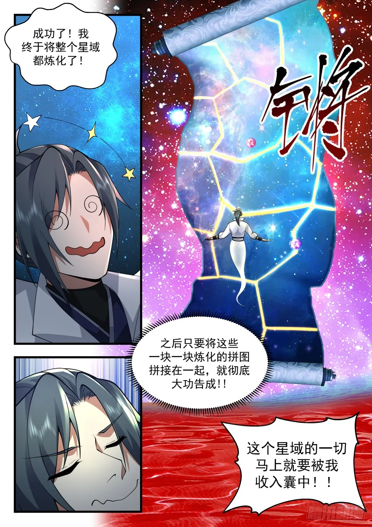 武炼巅峰动漫在线观看漫画,2221 守卫恒罗篇---天地不仁3图