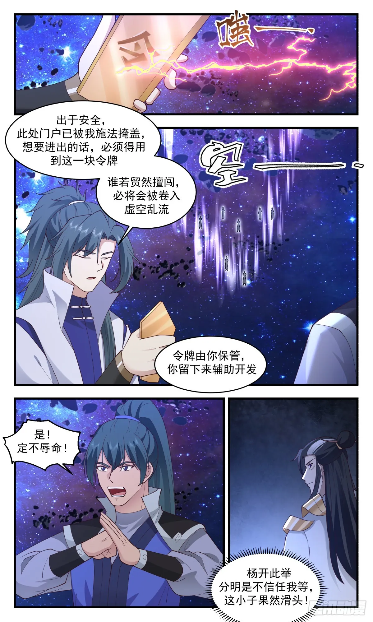 武炼巅峰动漫在线观看全集免费星辰影院漫画,2933 重返破碎天篇-麻烦的家伙2图