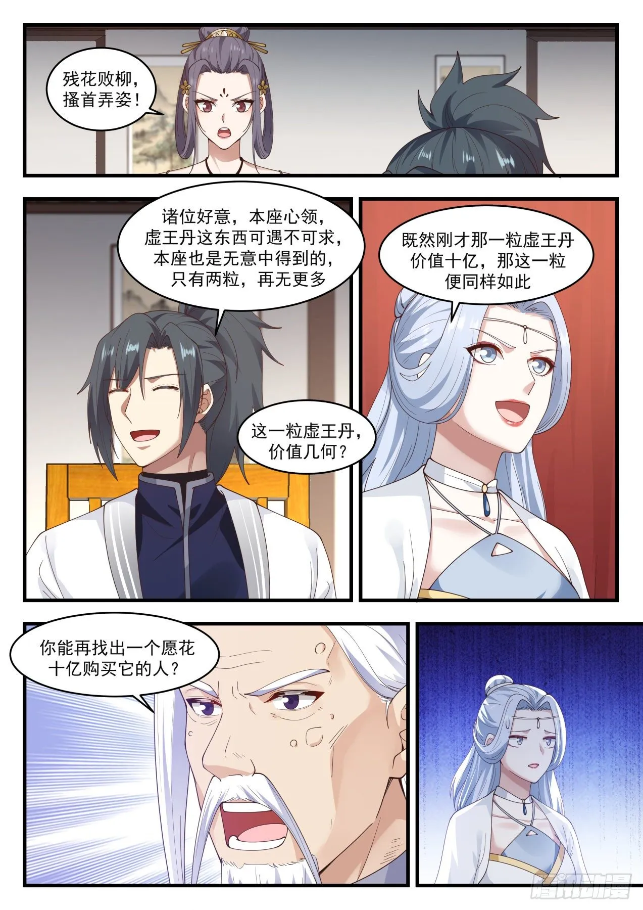 武炼巅峰漫画漫画,1518 斗气而已2图