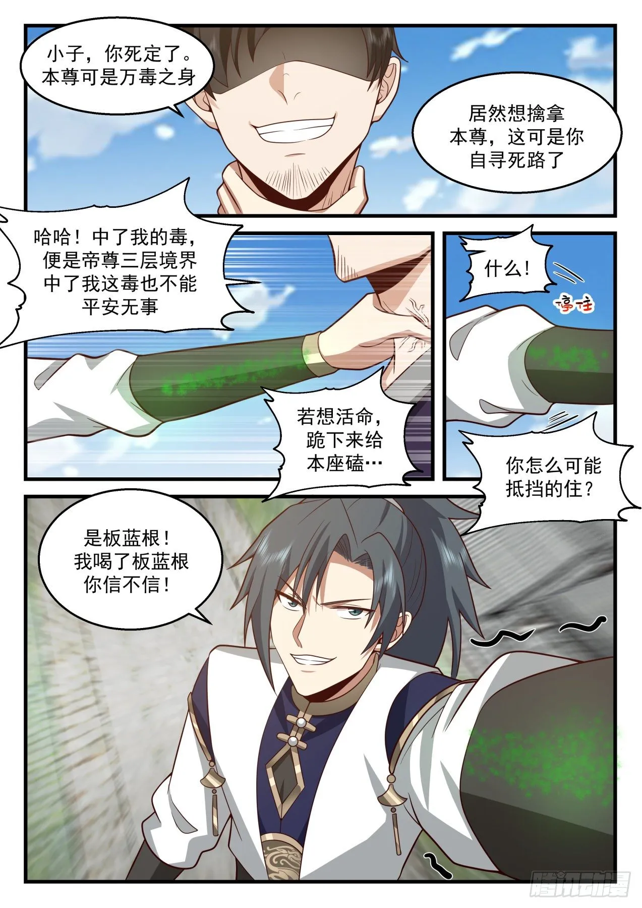 武炼巅峰动漫在线观看全集免费星辰影院漫画,2117 龙岛篇-神秘大汉2图