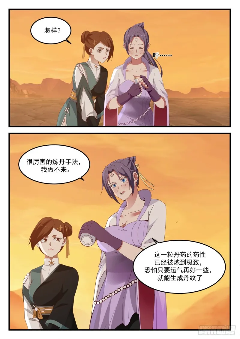 武炼巅峰漫画漫画,1121 运气不济5图