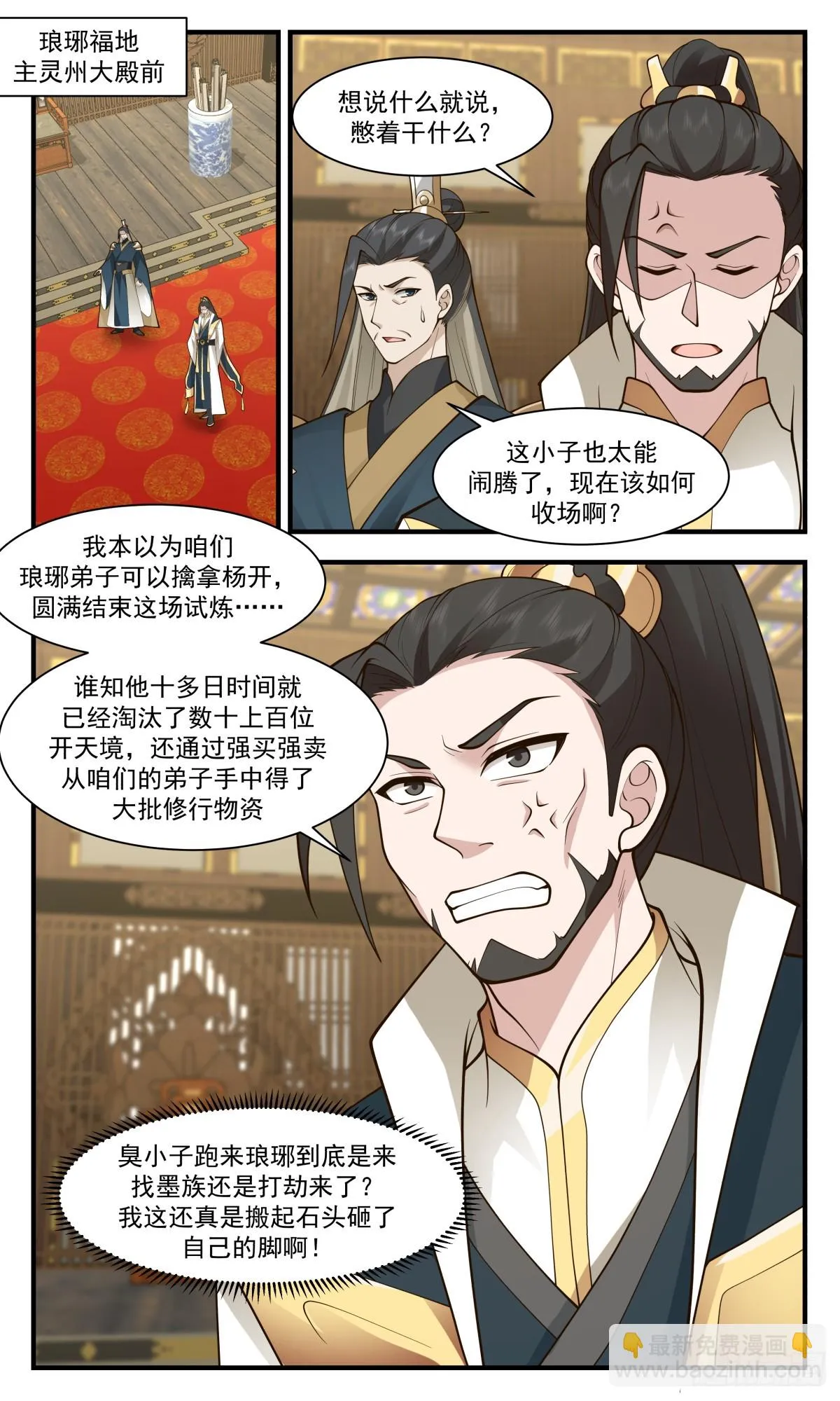 武炼巅峰动漫在线观看全集免费星辰影院漫画,2958 墨族初现篇-神出鬼没4图