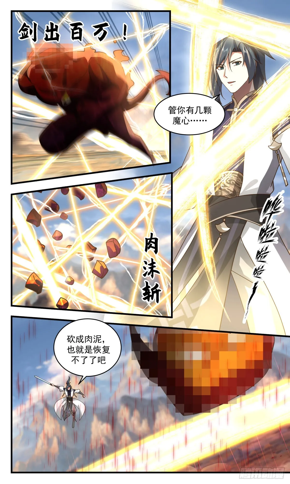 武炼巅峰漫画漫画,2379 人魔大战篇---过河拆桥3图