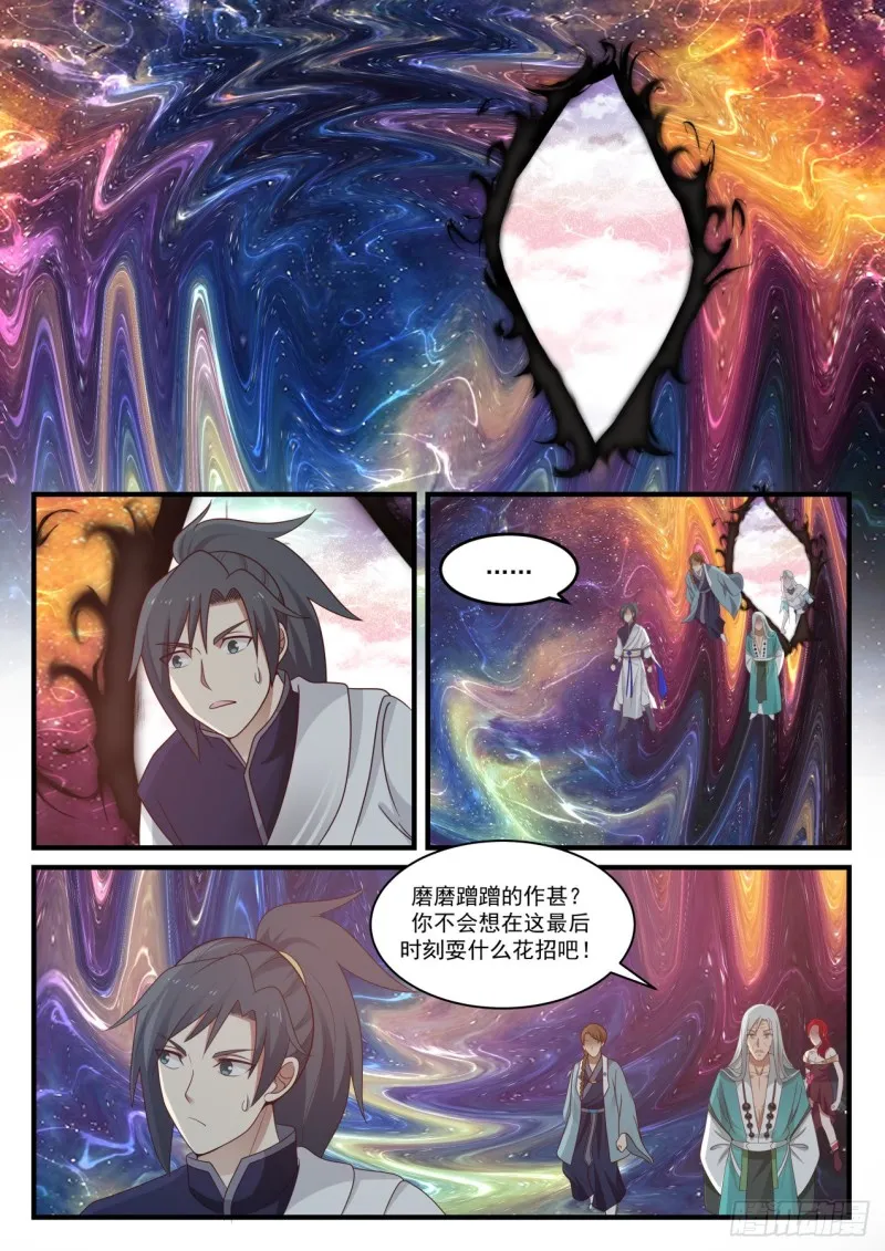 武炼巅峰动漫在线观看全集免费星辰影院漫画,900 别给我添乱2图