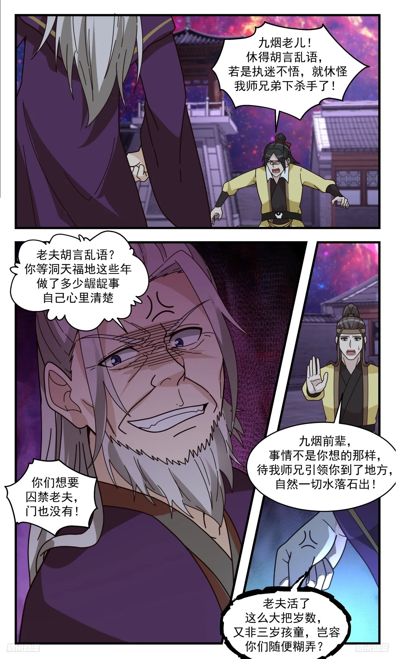 武炼巅峰漫画漫画,3314 《另有门户》2图