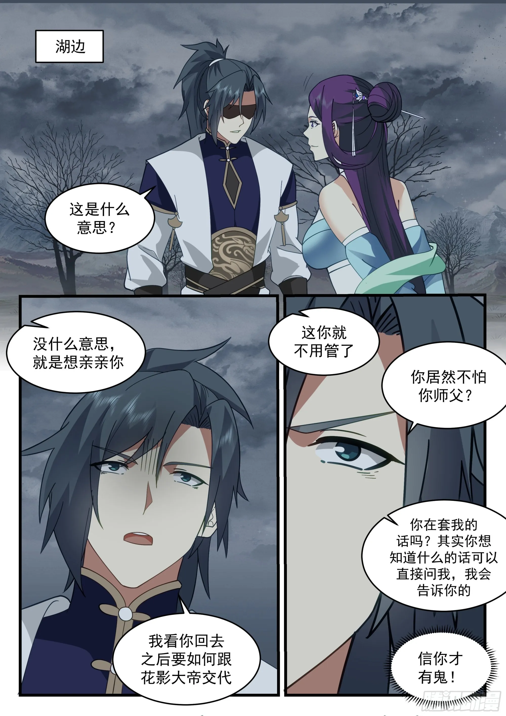 武炼巅峰漫画,2324 西域陷落篇---玉如梦2图