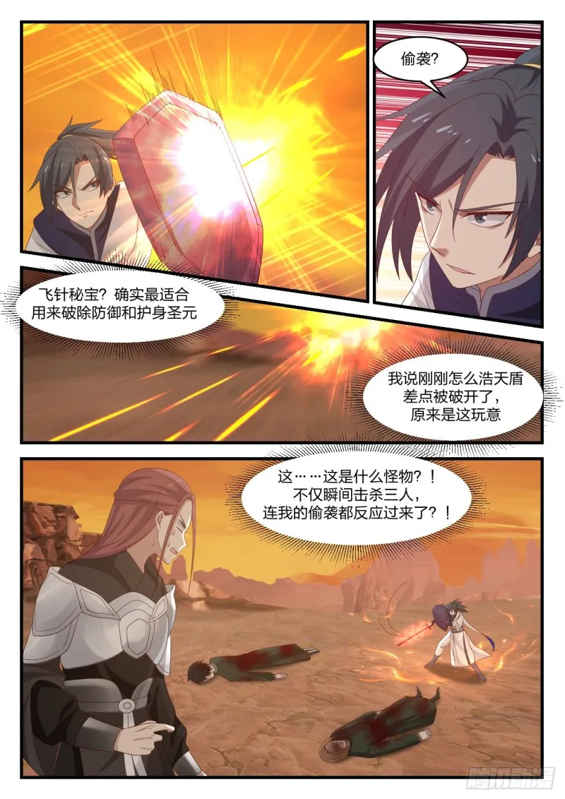 武炼巅峰漫画漫画,1090 残图入手1图