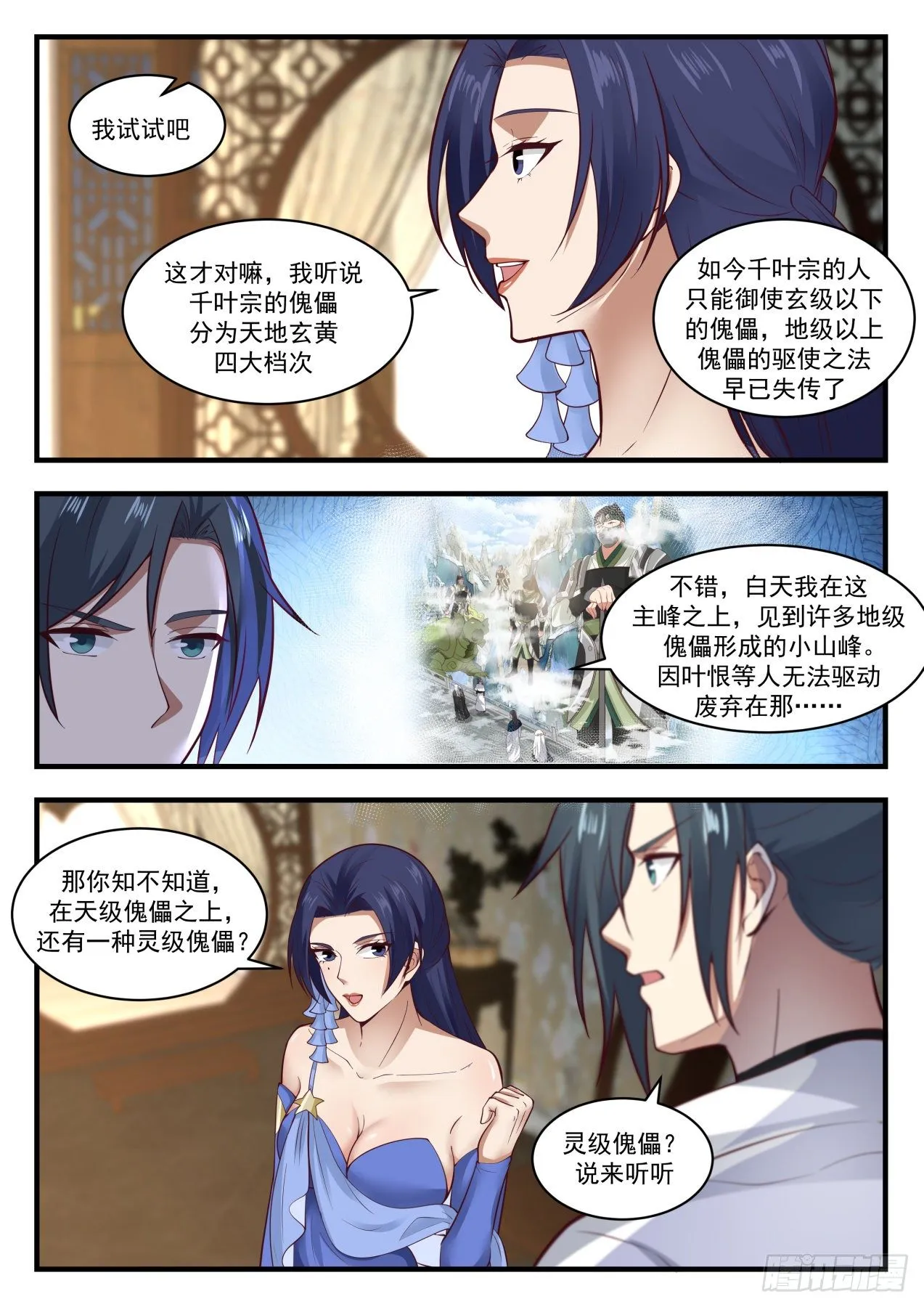 武炼巅峰漫画漫画,1818 千奇百怪的傀儡3图