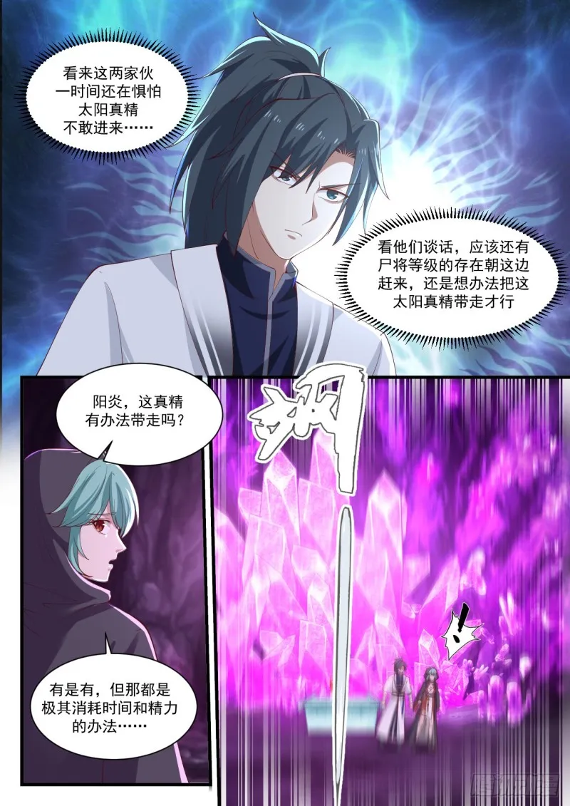 武炼巅峰漫画漫画,1205 石傀变身1图