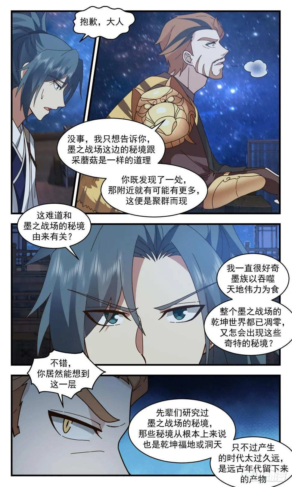 武炼巅峰动漫在线观看全集免费星辰影院漫画,3100 墨之战场篇-上古药圃4图