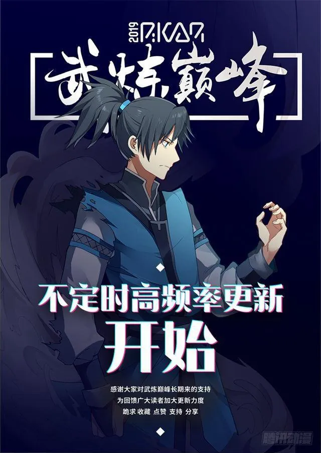 武炼巅峰漫画漫画,200 修罗剑对万剑归一4图