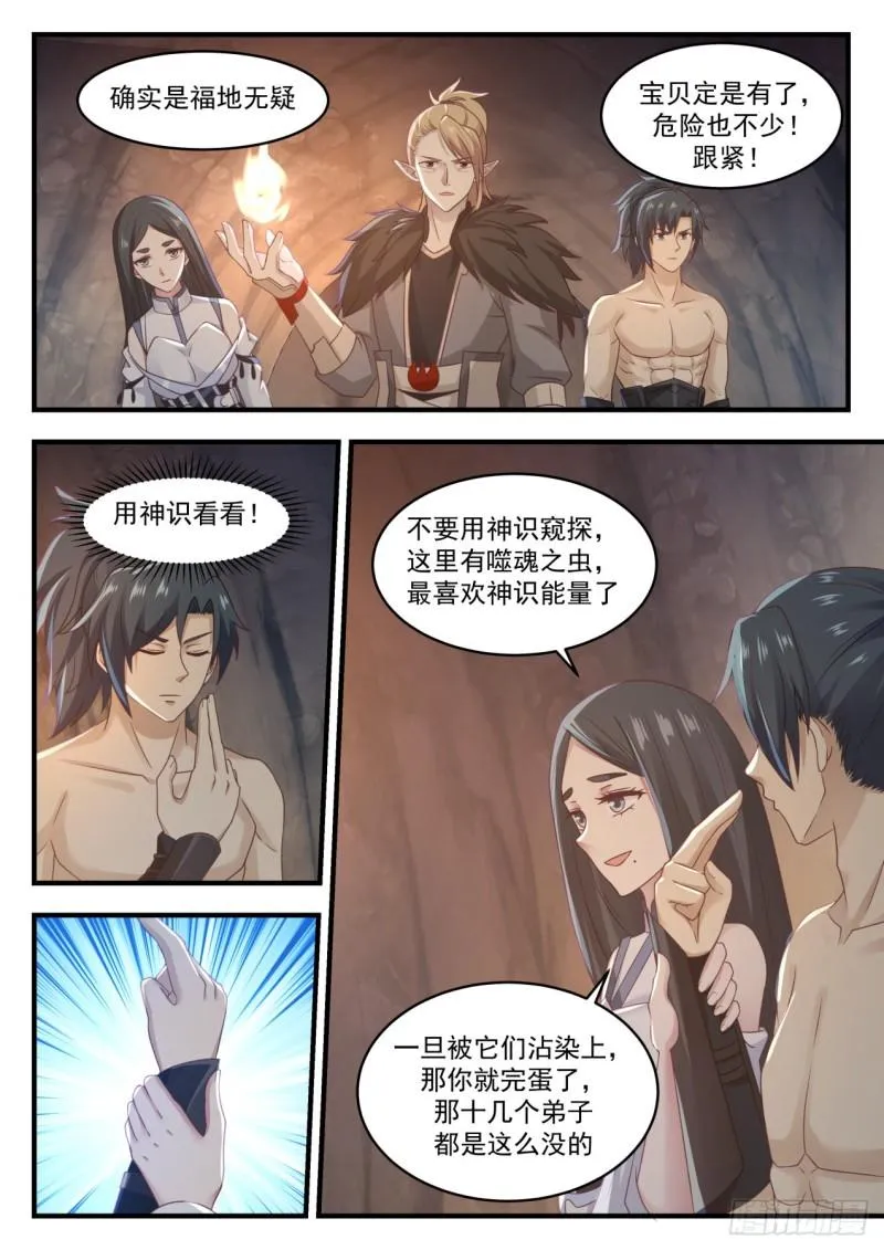 武炼巅峰动漫在线观看全集免费星辰影院漫画,658 噬魂之虫5图