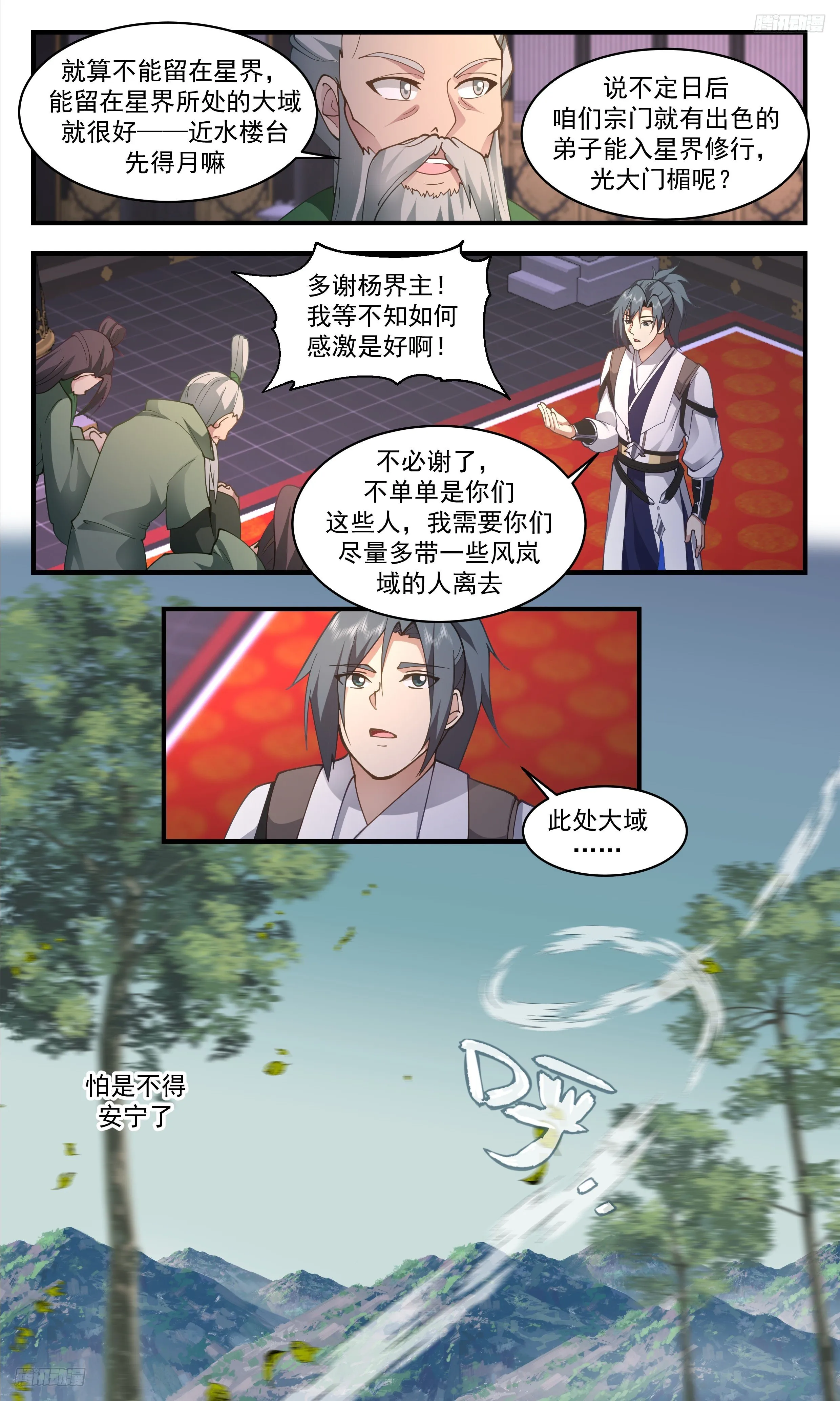 武炼巅峰免费听书完结漫画,3329 事情比想象的还要糟糕5图